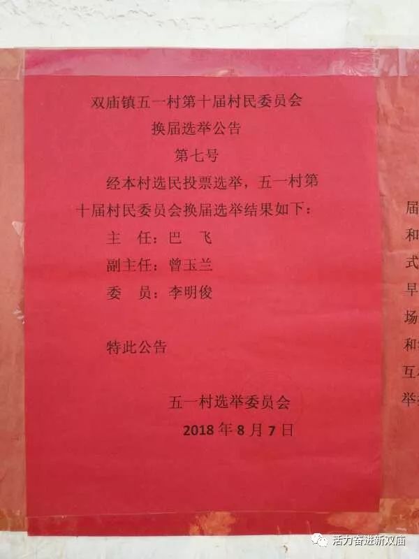 上南村委会最新人事任命，推动村级治理再上新台阶