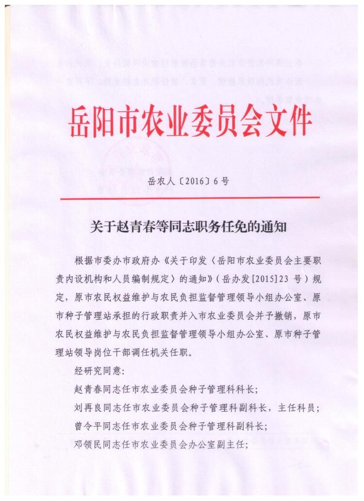 宜城市成人教育事业单位人事任命，重塑领导力量，引领未来教育格局