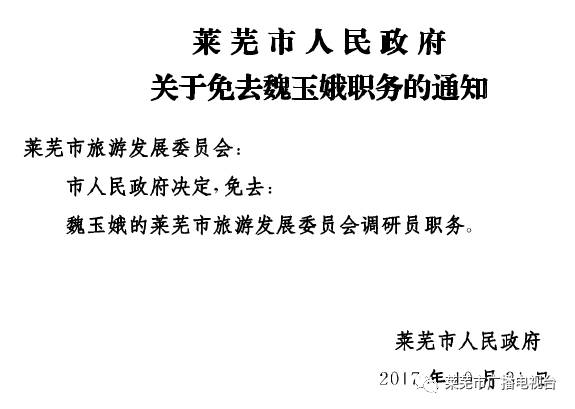 莱芜市气象局人事任命启动，气象事业迎新篇章