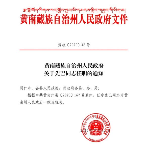 国措村最新人事任命动态，影响分析与启示