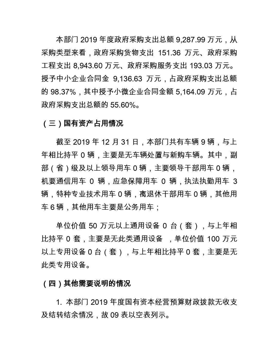 偏关县交通运输局人事任命重塑未来交通格局的基石