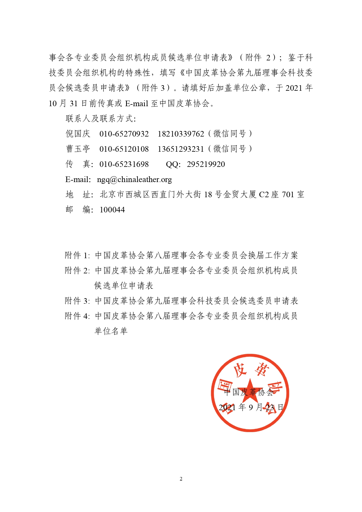 八卜村民委员会人事大调整，重塑领导团队，开启社区发展新篇章