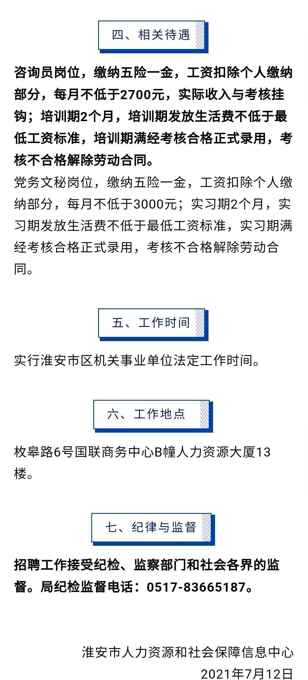 潍坊市劳动和社会保障局最新招聘信息概览