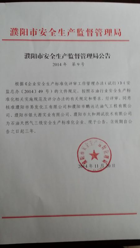 安阳市安全生产监督管理局人事任命，推动城市安全生产迈向新台阶