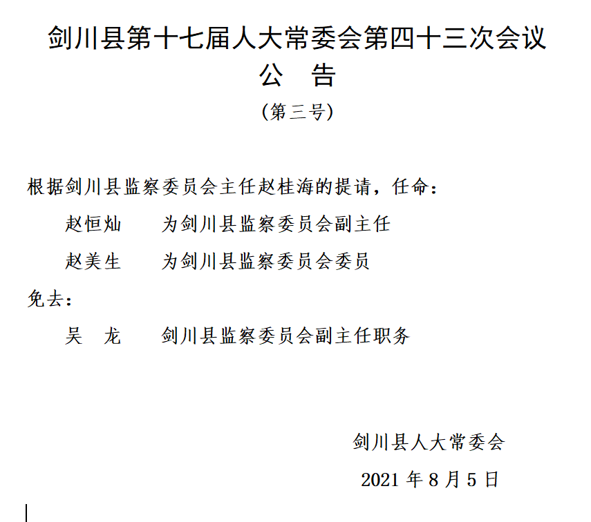 大理市审计局人事任命完成，重塑机构力量助推审计事业新篇章