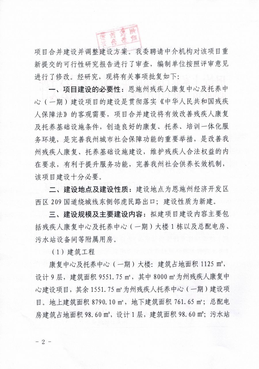 泌阳县康复事业单位发展规划概览