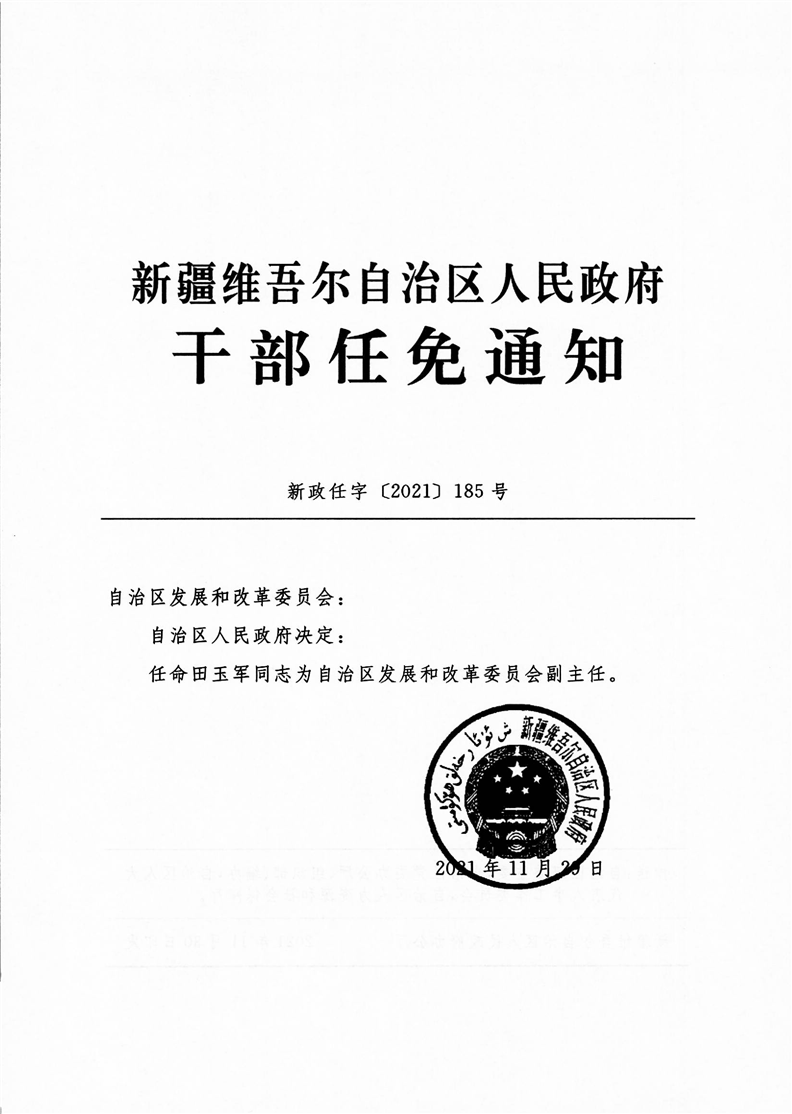 和田地区市国土资源局人事任命最新名单公布