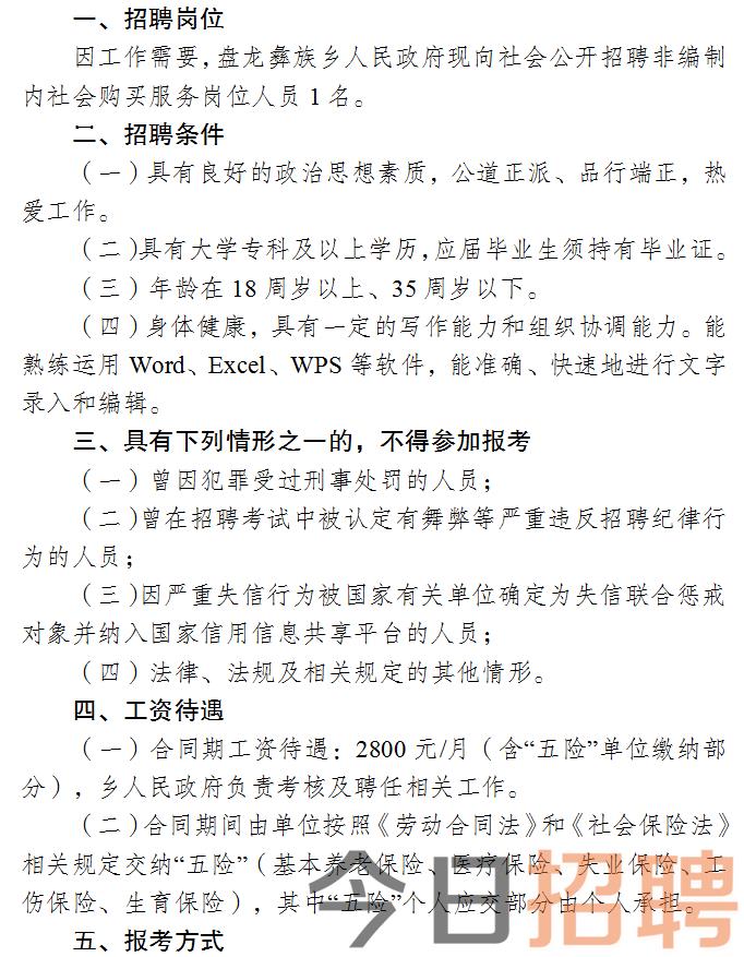 吉县人民政府办公室最新招聘启事