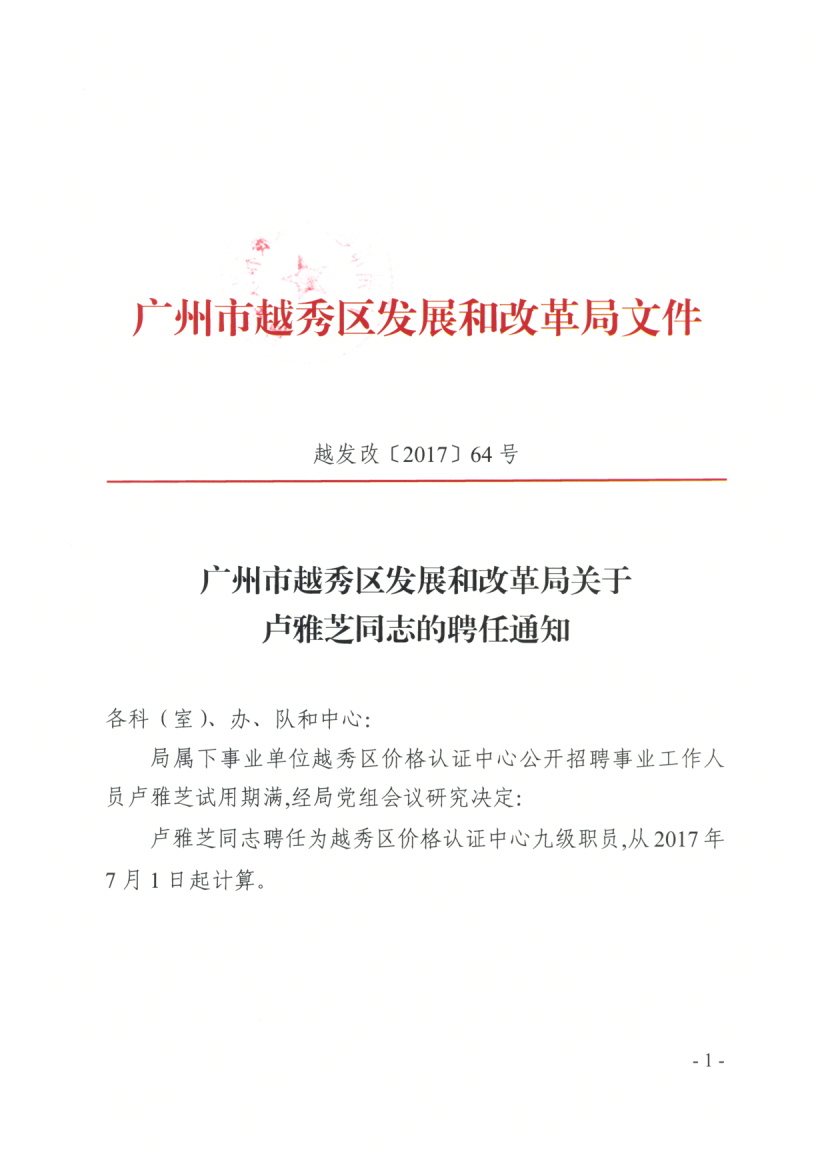 木垒哈萨克自治县发展和改革局最新招聘启事