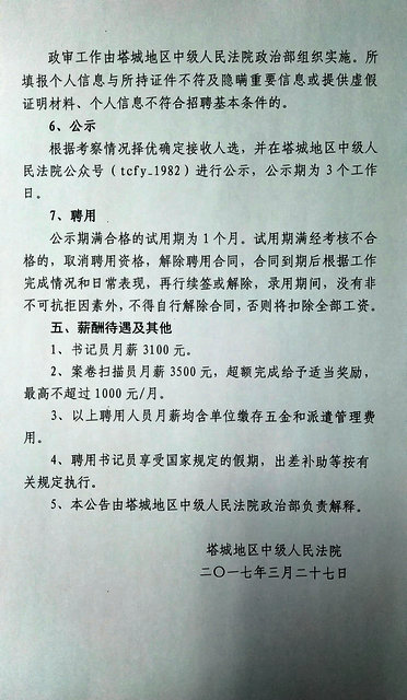 惠农区司法局最新招聘信息及相关内容解读