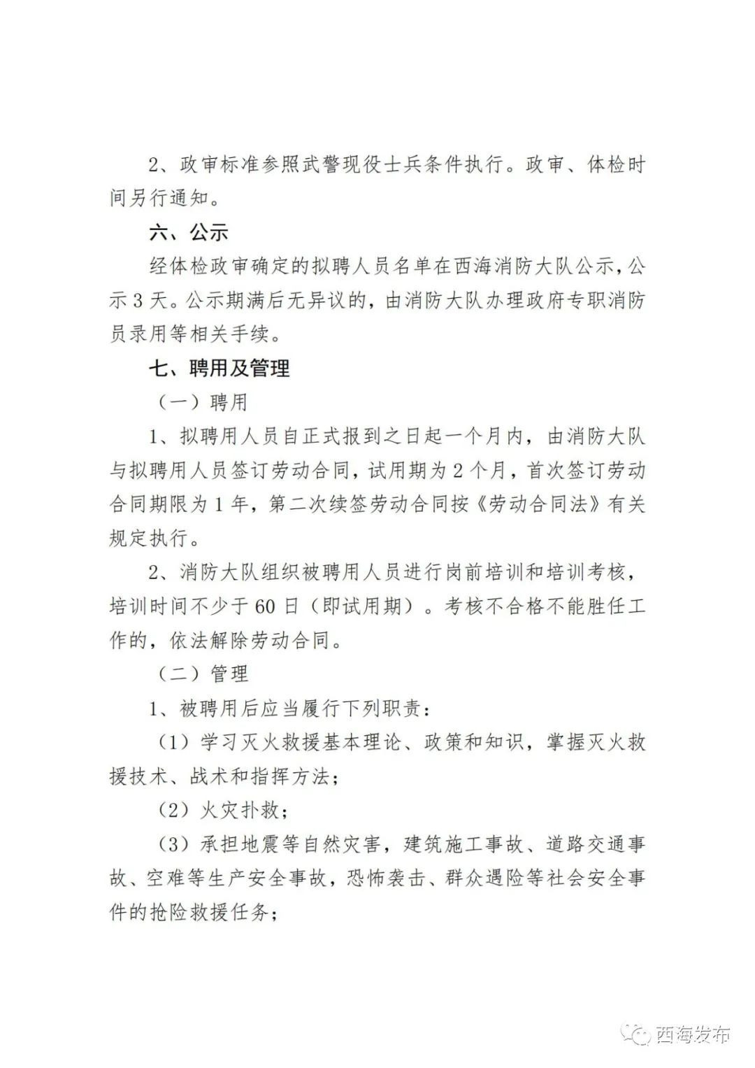 大悟县应急管理局最新招聘启事概览