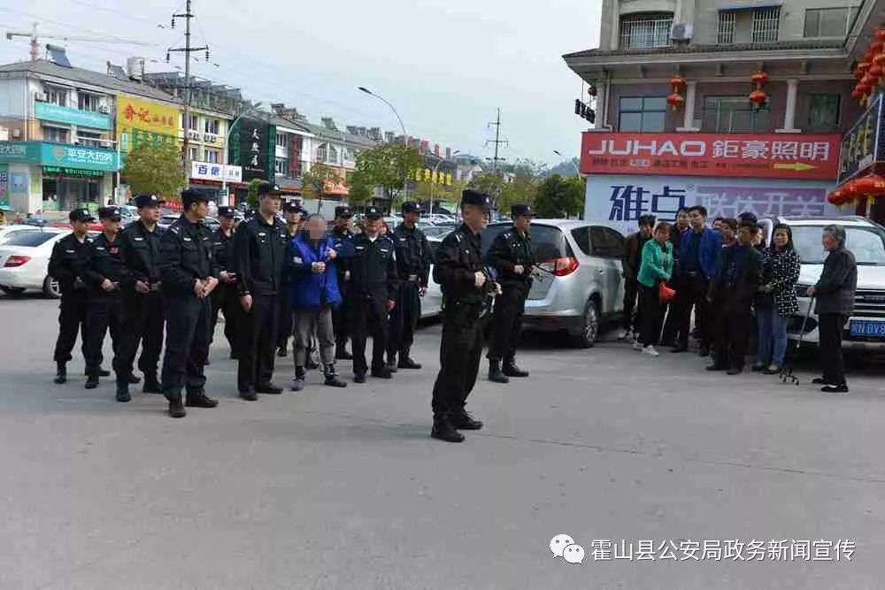 霍山县公安局最新动态报道