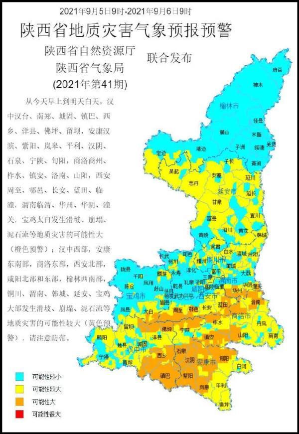 汉中市气象局发布最新新闻报告