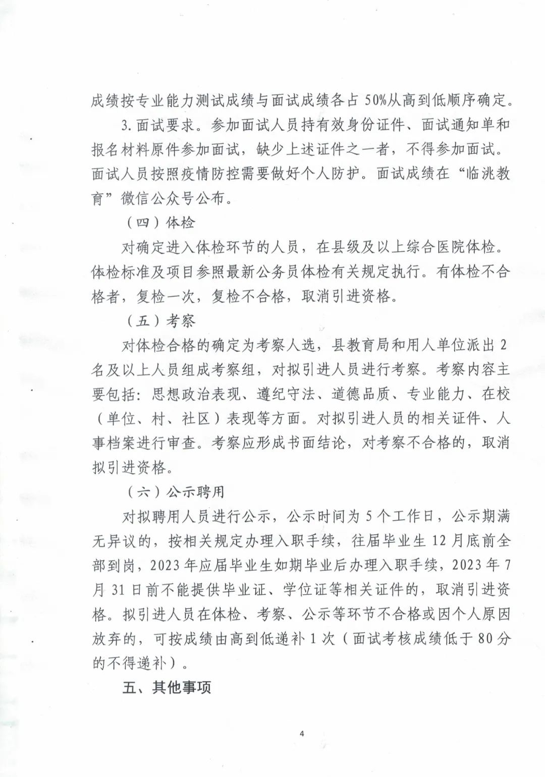 银州区卫生健康局最新招聘信息全面解析