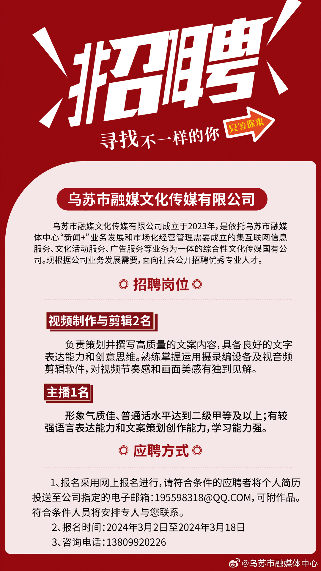 让胡路区文化广电体育和旅游局招聘启事，最新职位空缺与机会