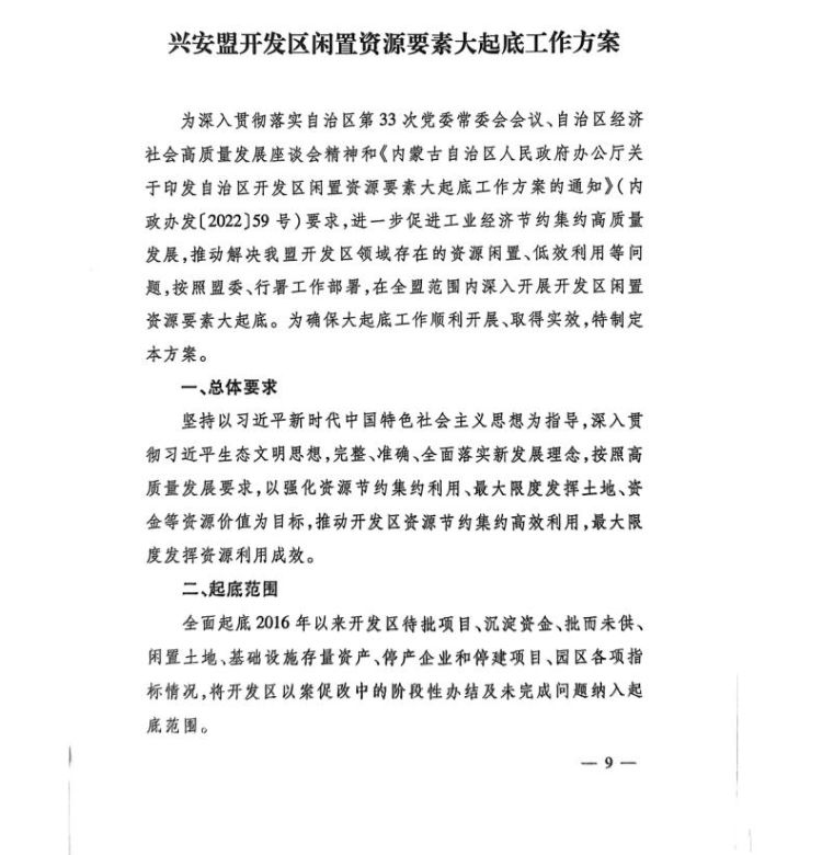 大兴安岭地区扶贫开发领导小组办公室最新发展规划概览