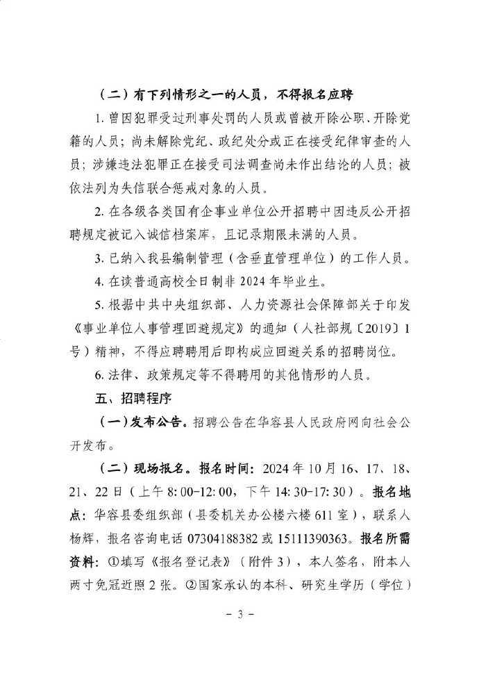 北戴河区应急管理局最新招聘概览