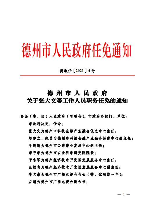 偃师市公路运输管理事业单位人事调整，推动公路运输事业再上新台阶