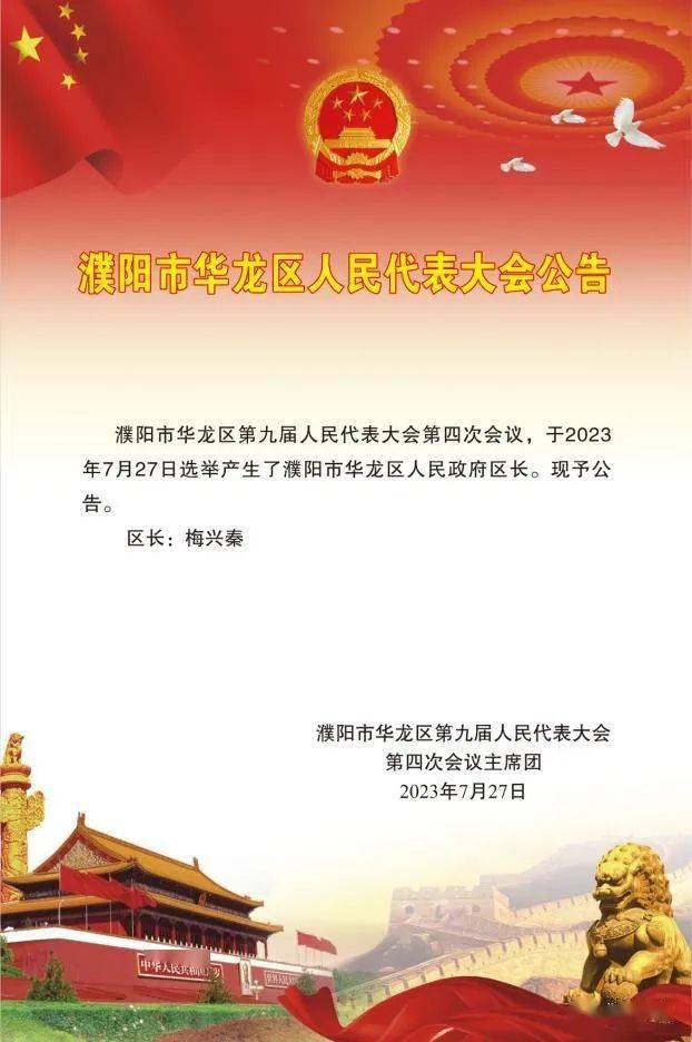 华龙区科技局人事任命激发新活力，科技创新发展迎新篇章