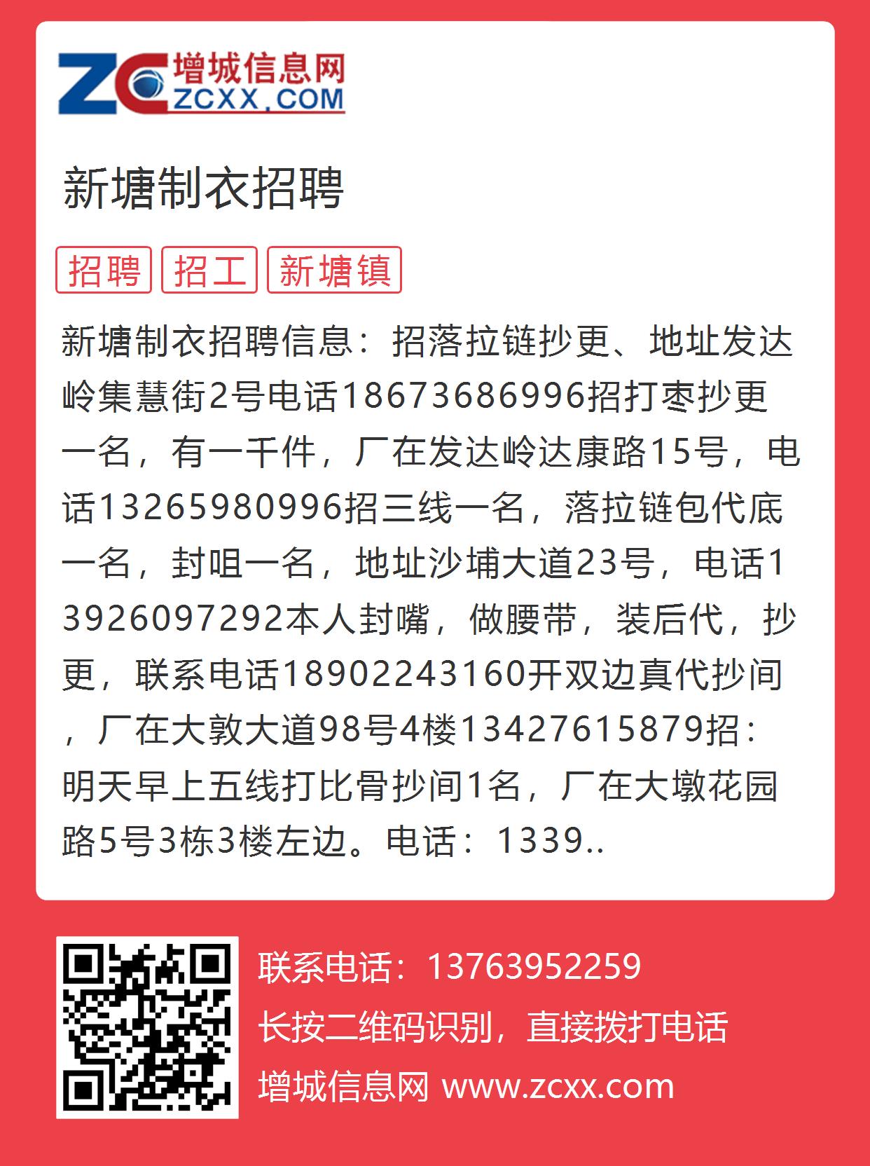 新塘街道最新招聘信息概览