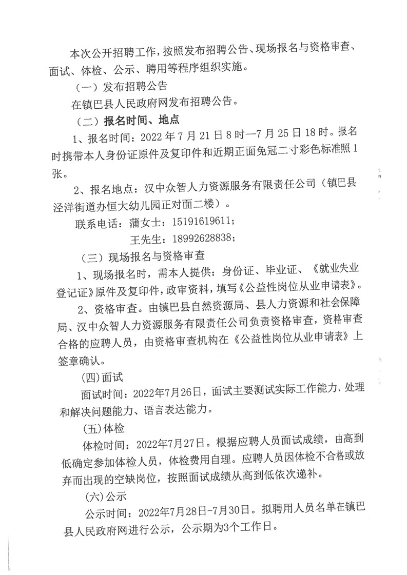 甘孜县数据和政务服务局招聘启事公告