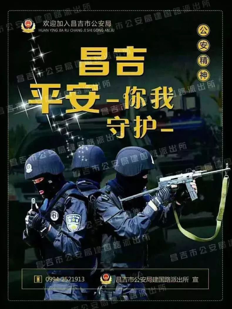 昌吉回族自治州市公安局最新招聘公告详解