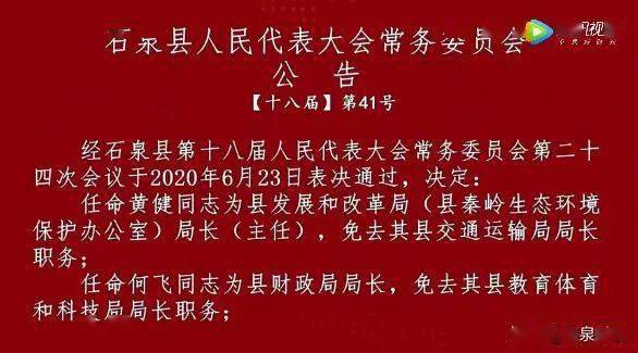 石泉县康复事业单位人事任命新动态，推动事业发展，共建和谐社会