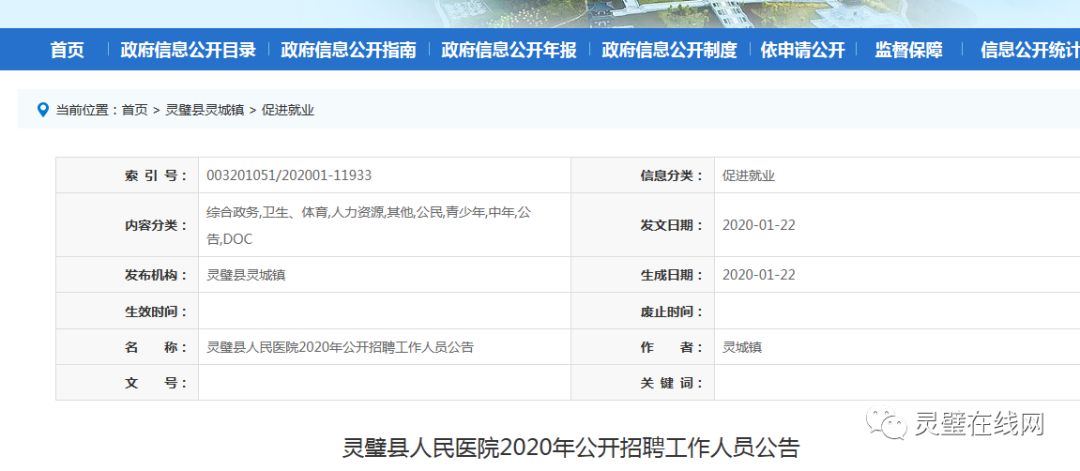 灵璧县医疗保障局人事任命动态更新