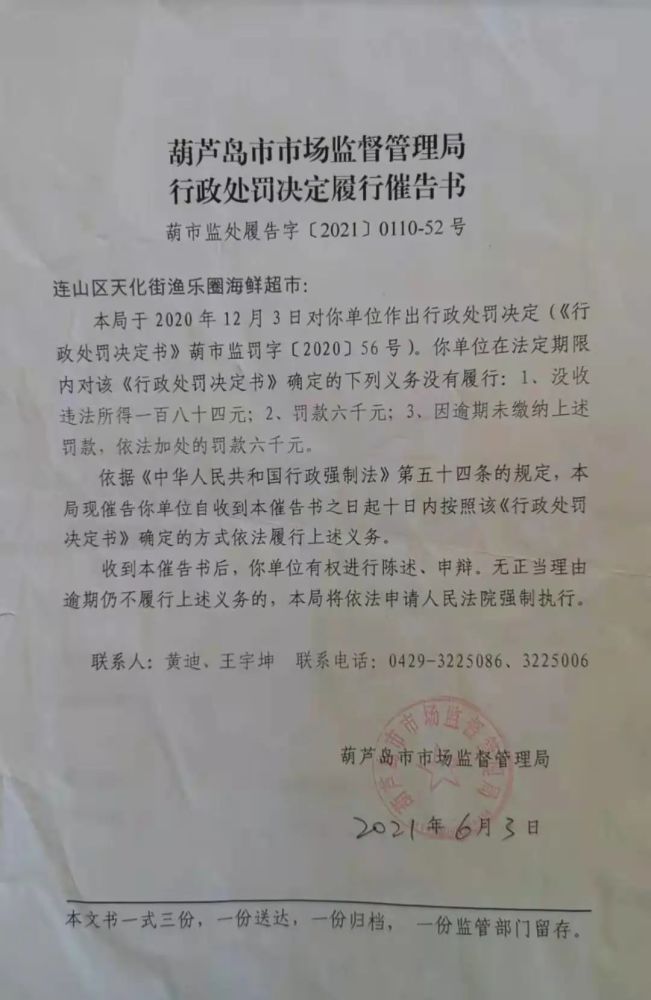 绥中县市场监督管理局人事最新任命通知