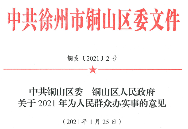 铜山县民政局人事任命推动县域民政事业迈向新篇章