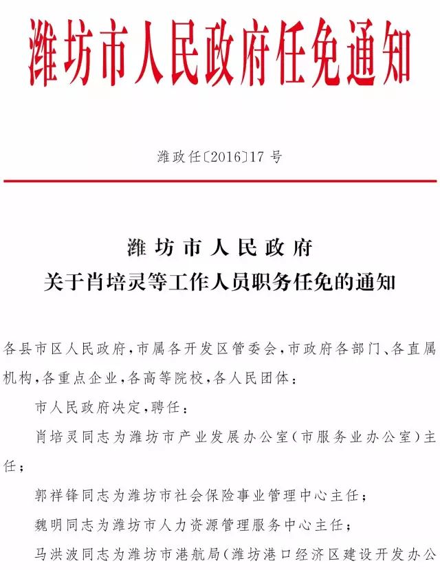 潍坊市房产管理局人事任命最新动态