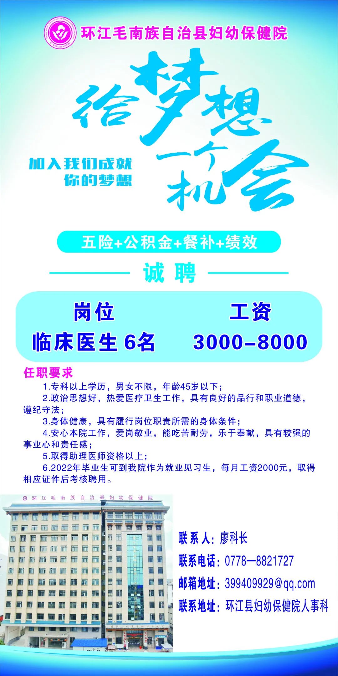 从江县卫生健康局最新招聘信息详解