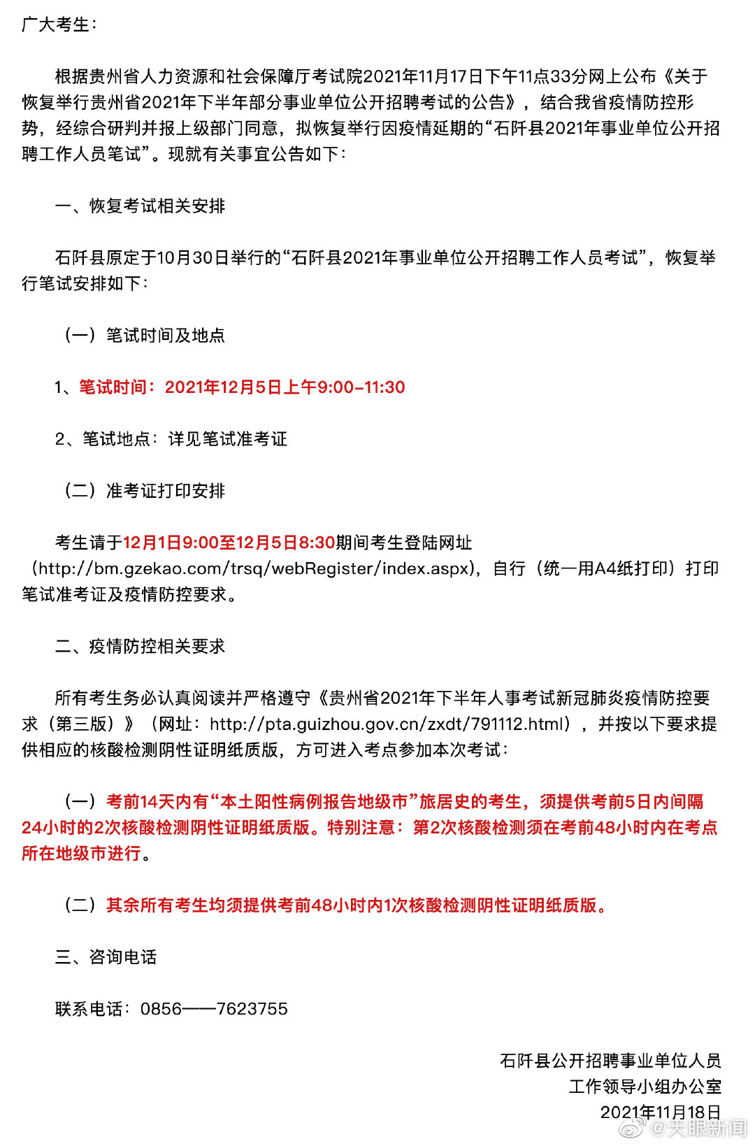 丹徒区康复事业单位最新招聘公告概览