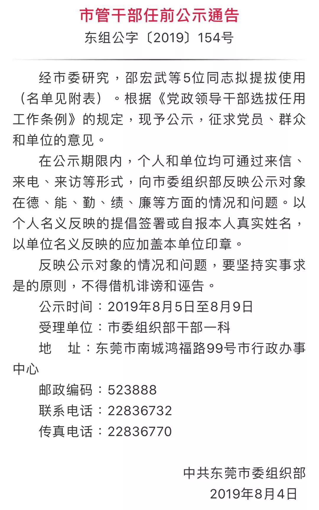 东莞市人事局最新人事任命，新一轮人才布局助力城市发展