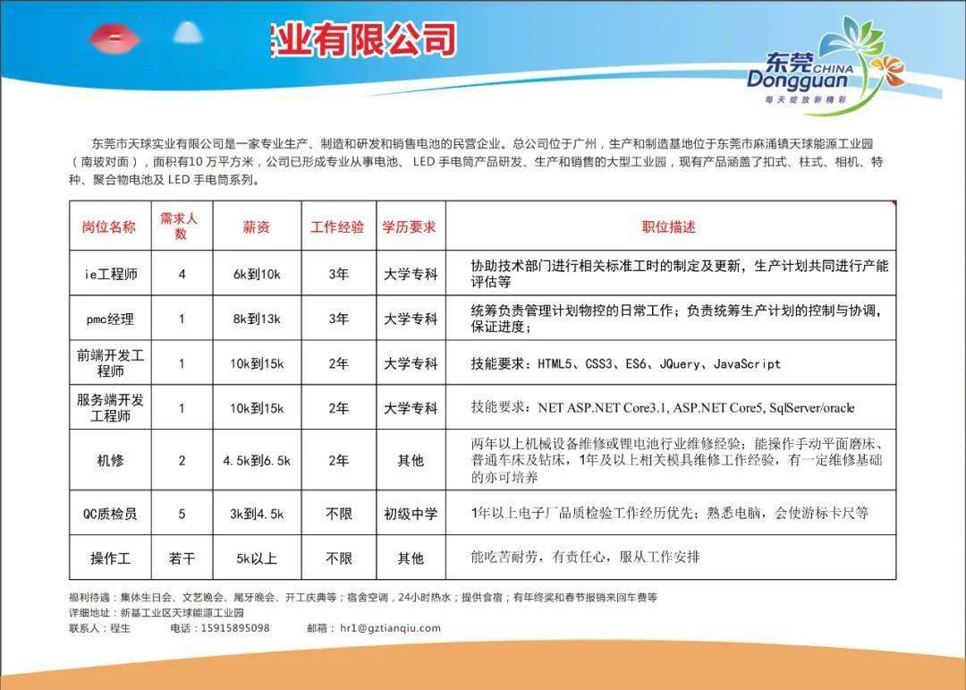 深圳项目经理最新招聘信息全面解析