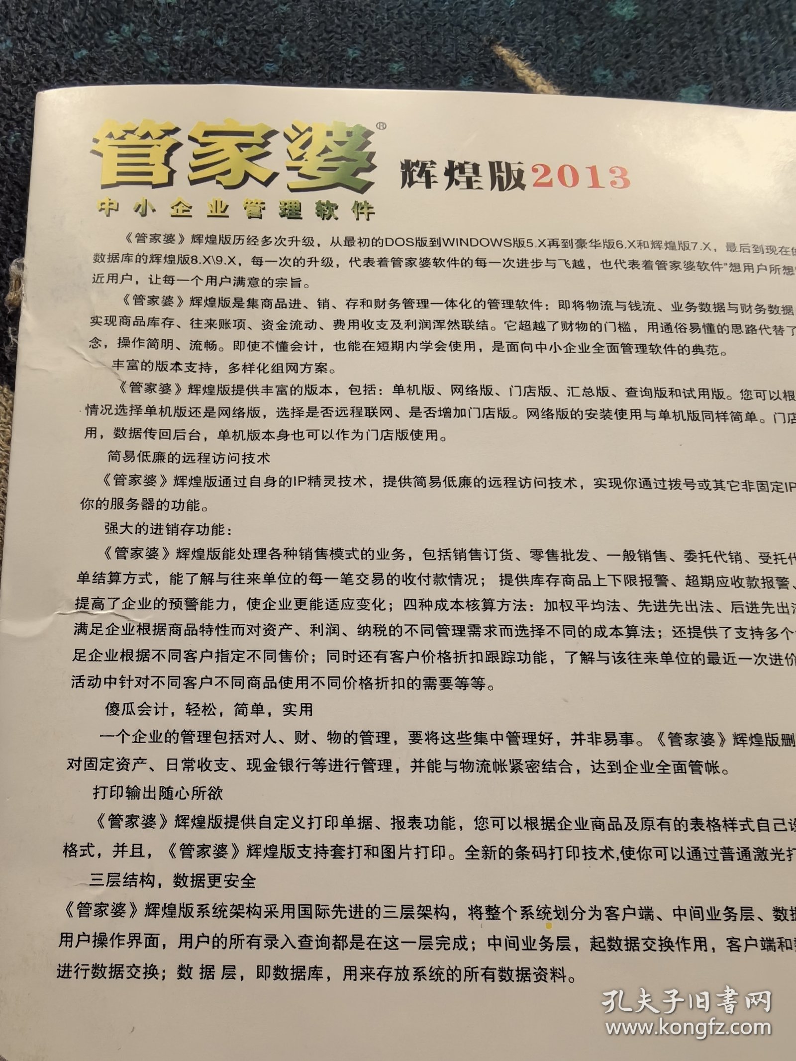 新奥管家婆资料2024年85期,衡量解答解释落实_升级版82.349