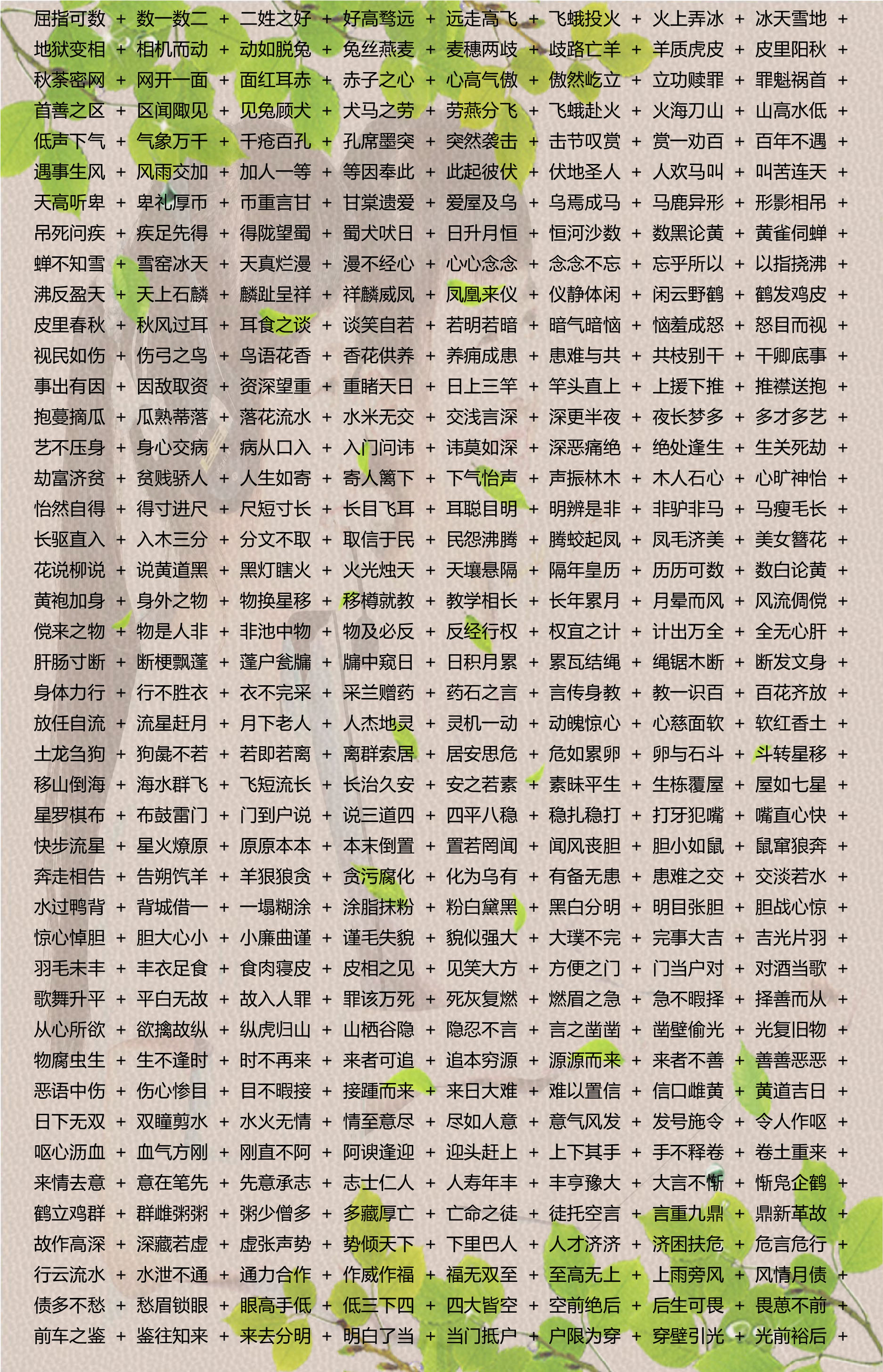 72396.C0m.72326查询,科技成语分析落实_手游版2.686