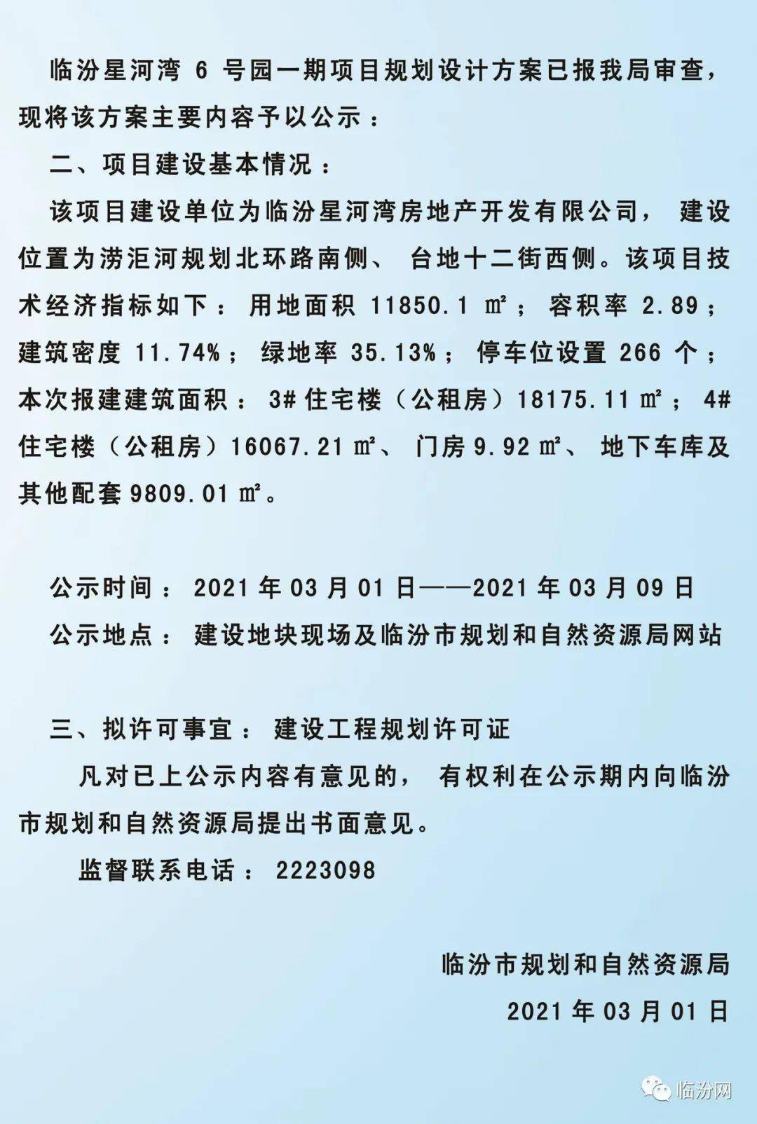 山西省临汾市最新项目，繁荣发展的蓝图与未来展望