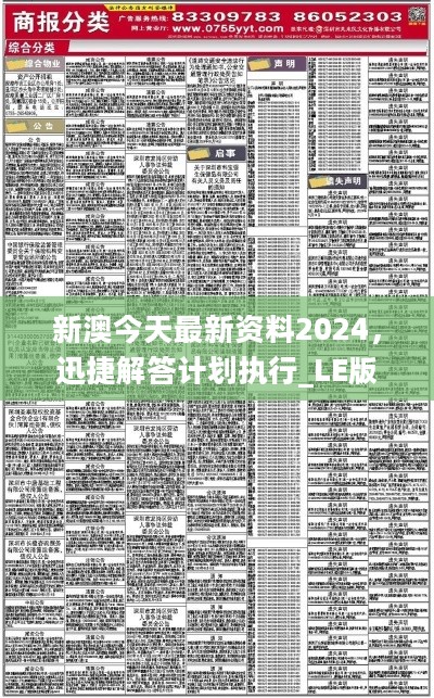 新澳六开彩资料2024,衡量解答解释落实_pack38.127