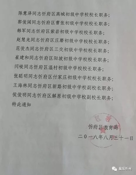 西青区教育局人事任命揭晓，开启教育发展新篇章