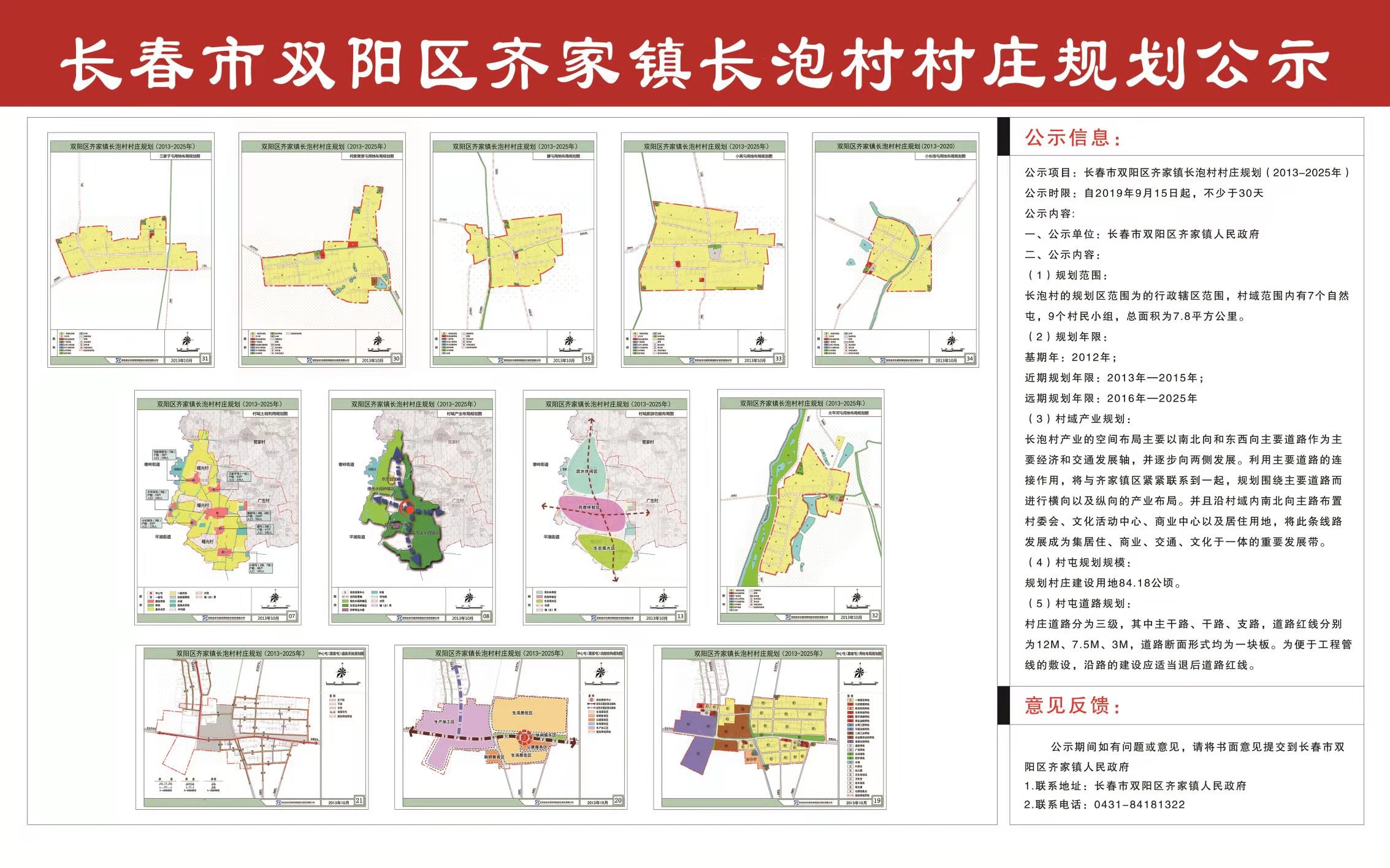 张家庄社村委会发展规划展望