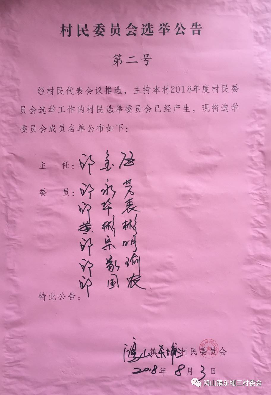 六十里铺村委会人事任命揭晓，村级治理迎来新篇章