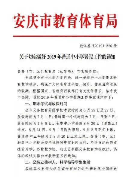 岳西县小学人事新任命，开启教育发展新篇章